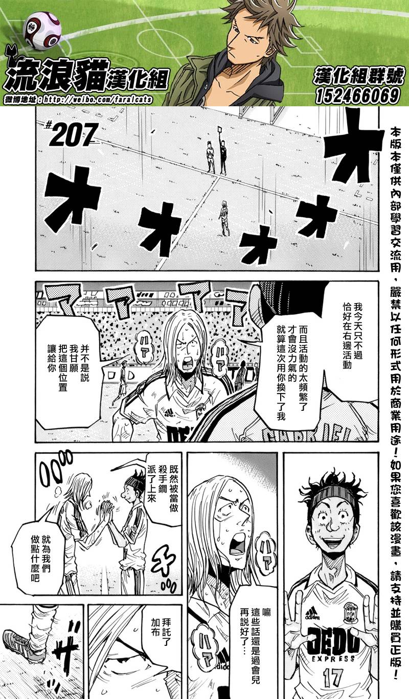 逆转监督韩漫全集-第207话无删减无遮挡章节图片 