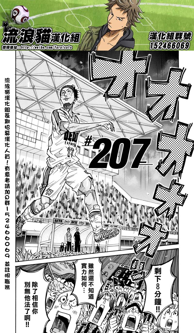 逆转监督韩漫全集-第207话无删减无遮挡章节图片 