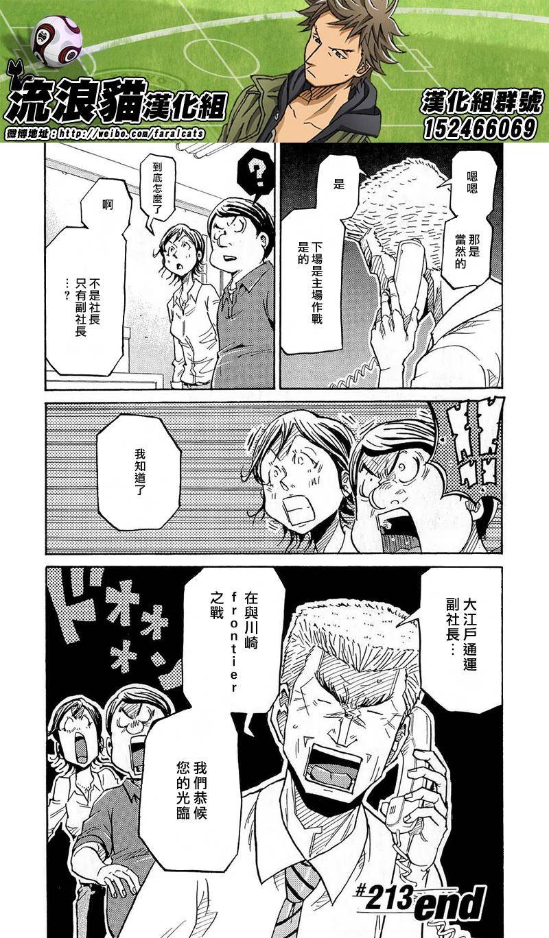 逆转监督韩漫全集-第213话无删减无遮挡章节图片 