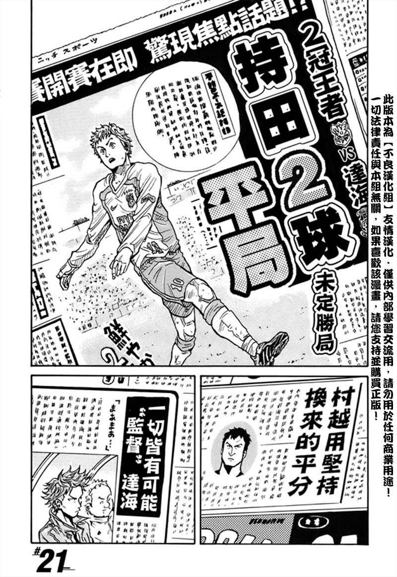 逆转监督韩漫全集-第21话无删减无遮挡章节图片 