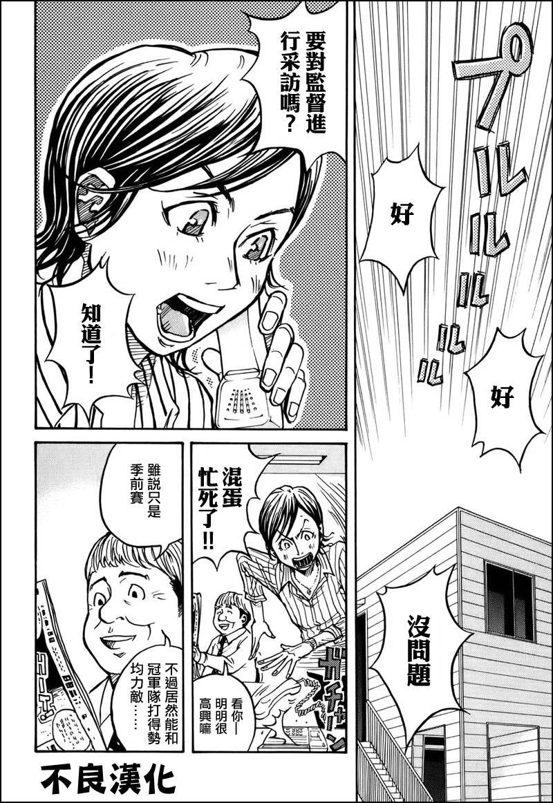 逆转监督韩漫全集-第21话无删减无遮挡章节图片 