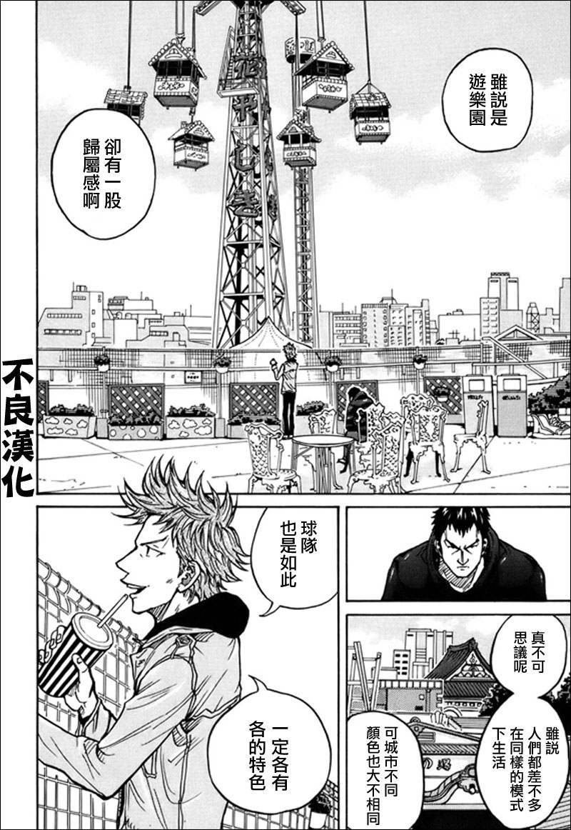 逆转监督韩漫全集-第21话无删减无遮挡章节图片 