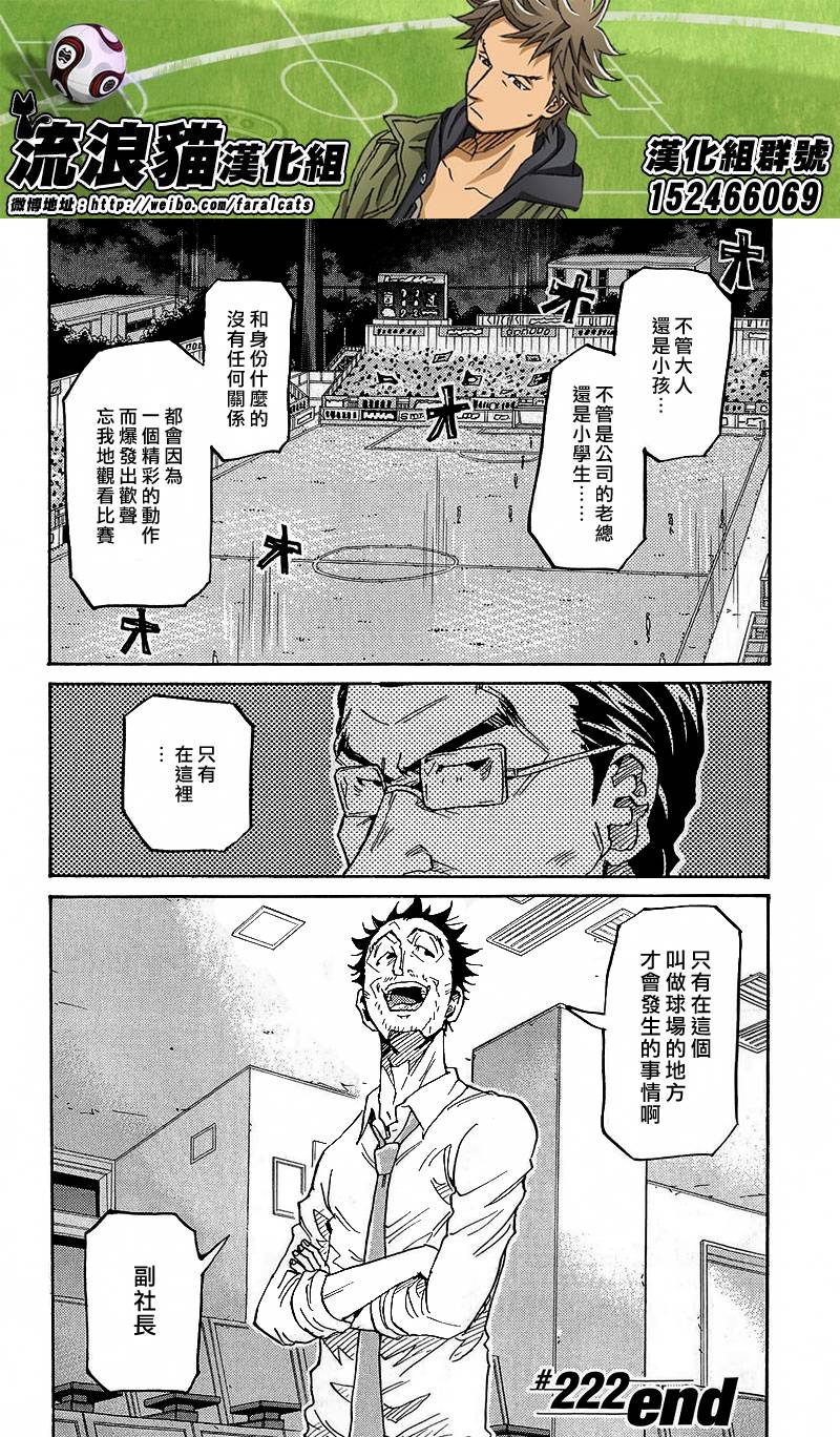 逆转监督韩漫全集-第222话无删减无遮挡章节图片 