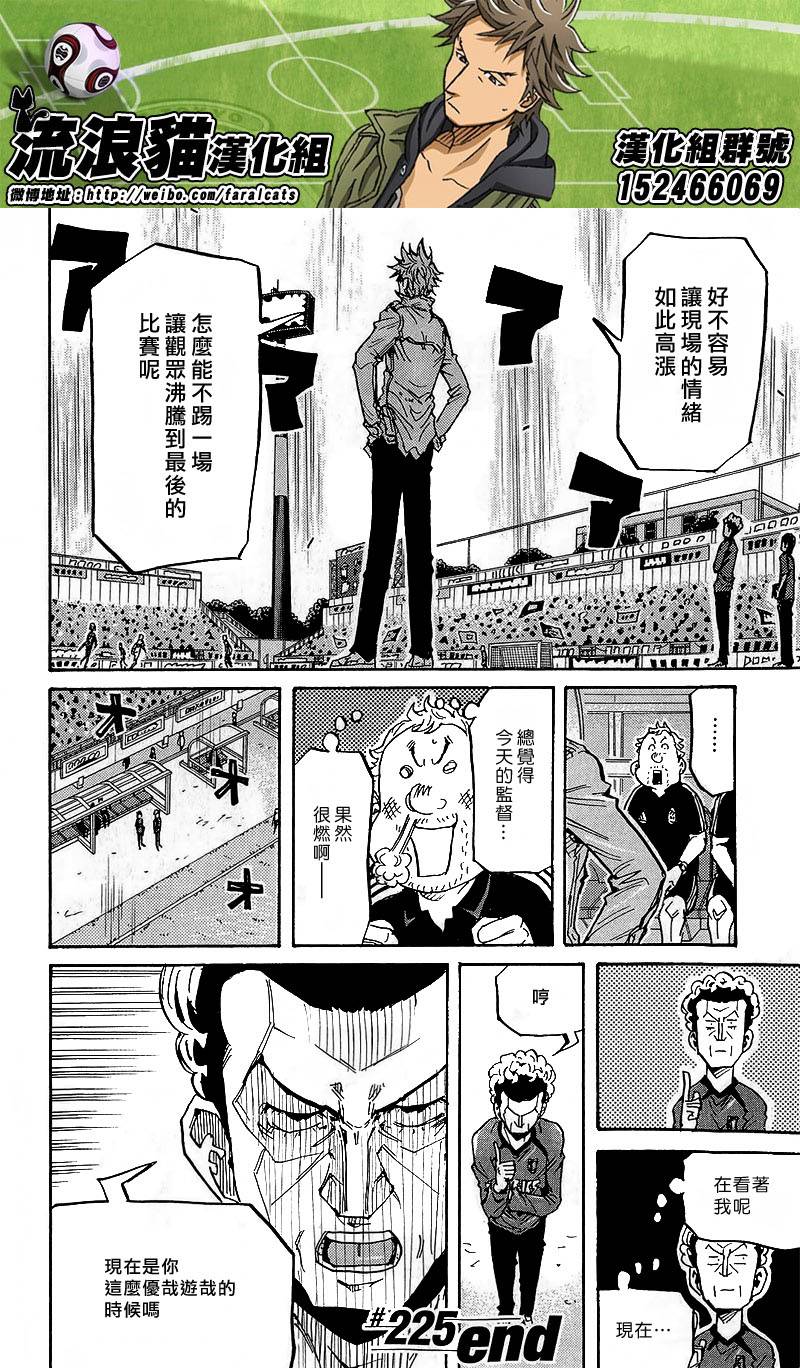 逆转监督韩漫全集-第225话无删减无遮挡章节图片 