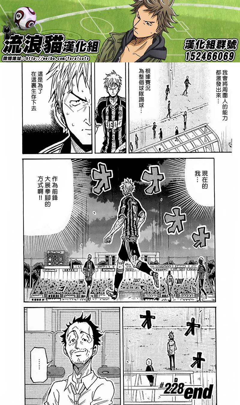 逆转监督韩漫全集-第228话无删减无遮挡章节图片 