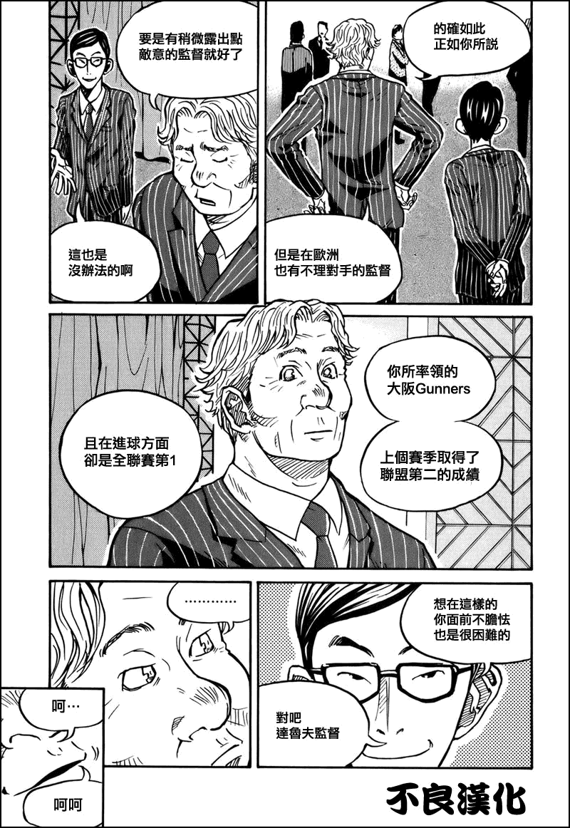 逆转监督韩漫全集-第22话无删减无遮挡章节图片 