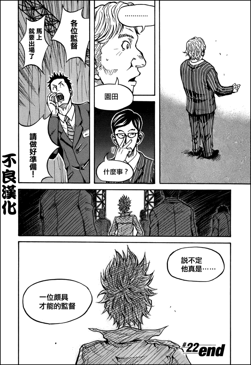 逆转监督韩漫全集-第22话无删减无遮挡章节图片 