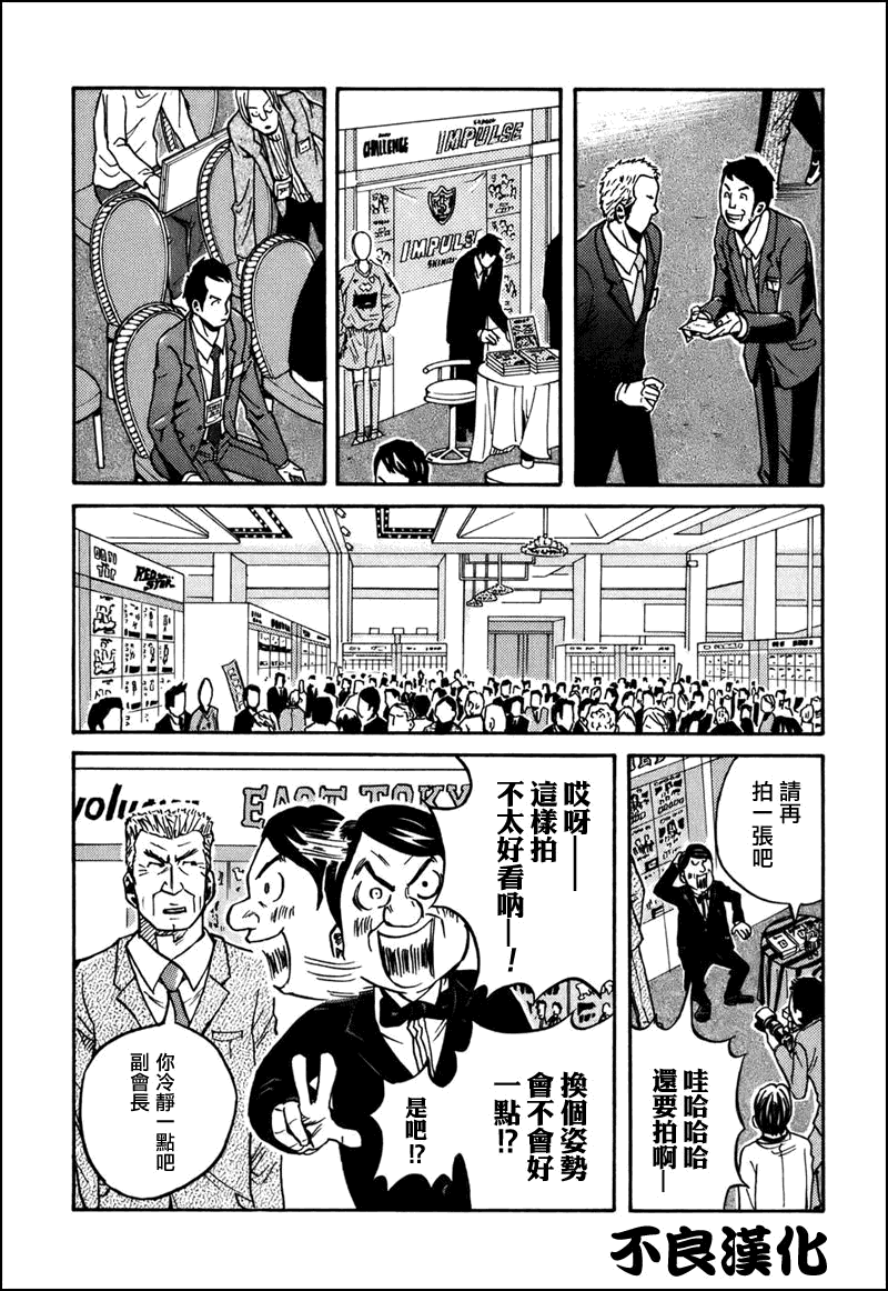 逆转监督韩漫全集-第22话无删减无遮挡章节图片 