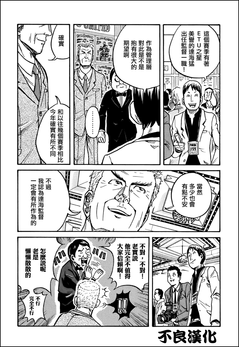 逆转监督韩漫全集-第22话无删减无遮挡章节图片 