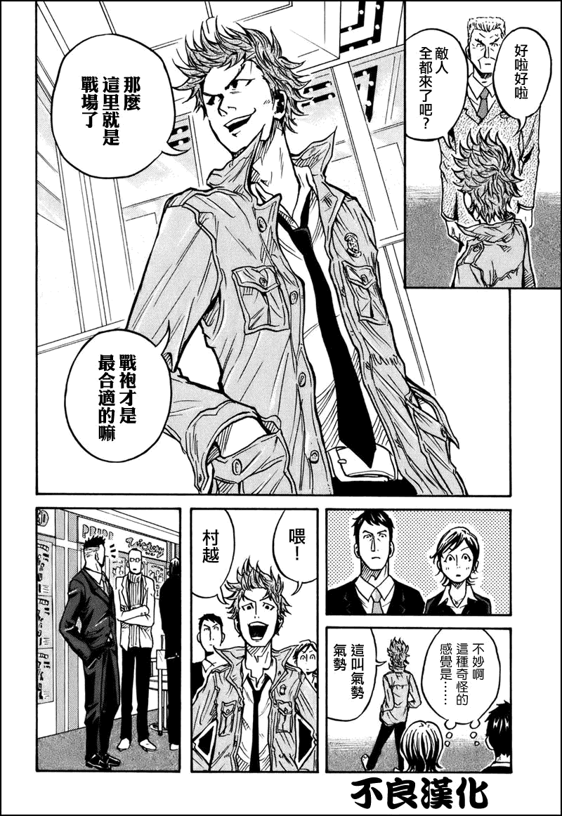 逆转监督韩漫全集-第22话无删减无遮挡章节图片 