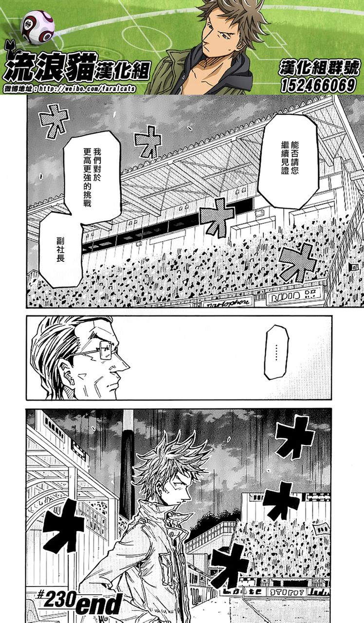 逆转监督韩漫全集-第230话无删减无遮挡章节图片 