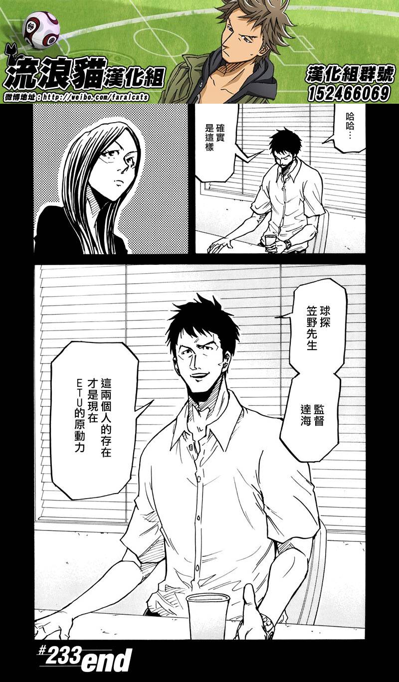 逆转监督韩漫全集-第233话无删减无遮挡章节图片 