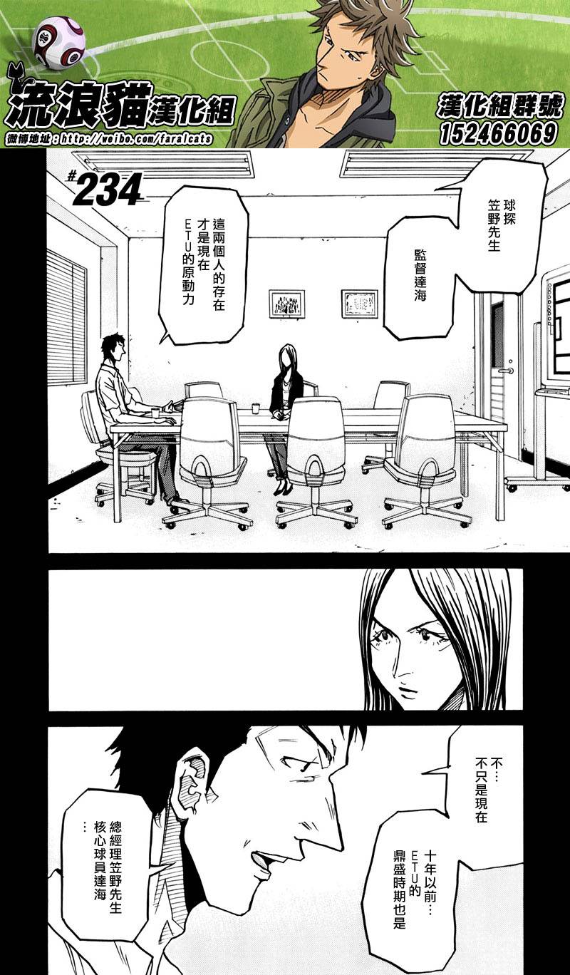 逆转监督韩漫全集-第234话无删减无遮挡章节图片 