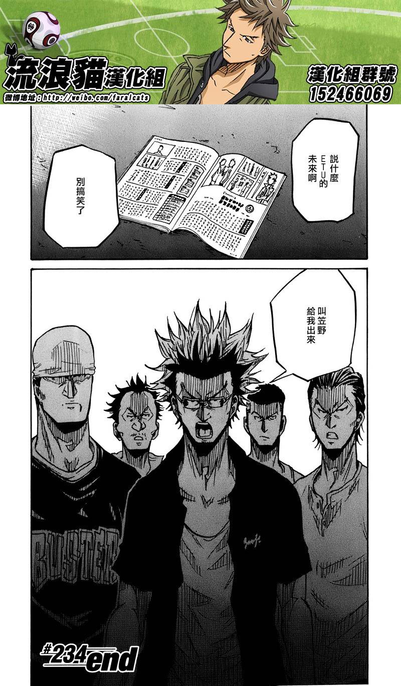 逆转监督韩漫全集-第234话无删减无遮挡章节图片 