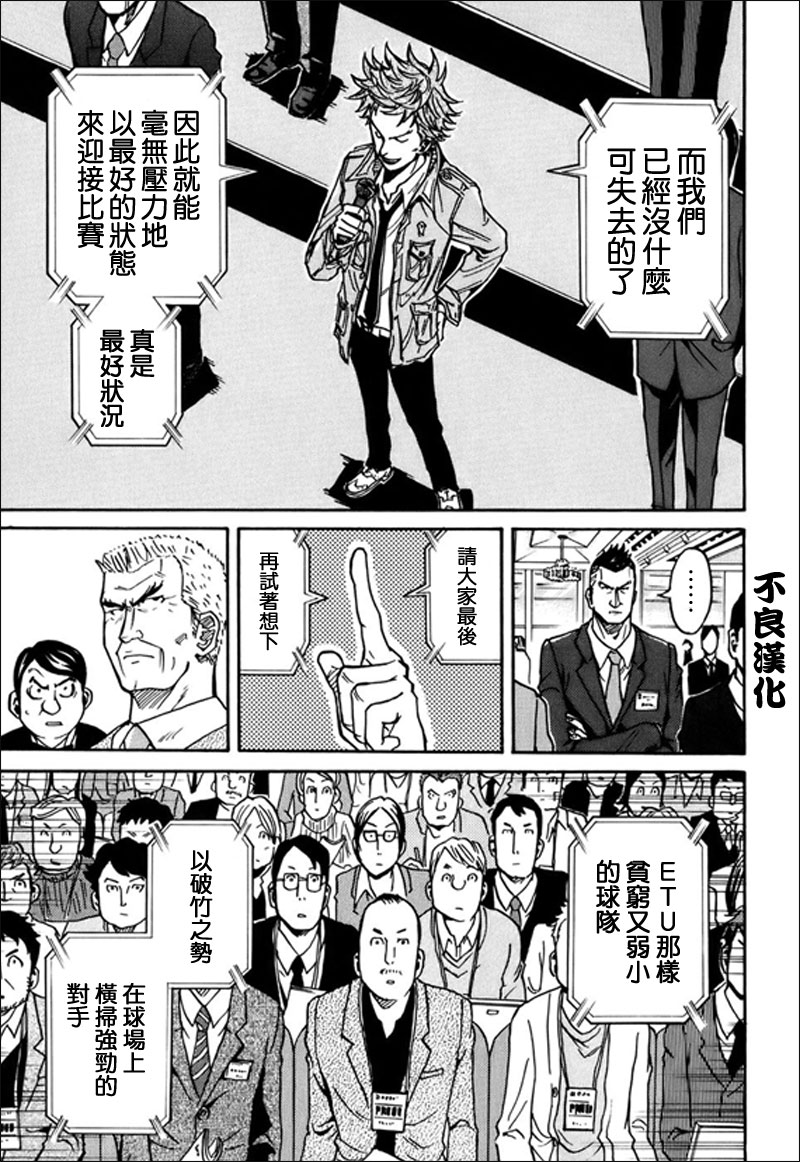 逆转监督韩漫全集-第23话无删减无遮挡章节图片 