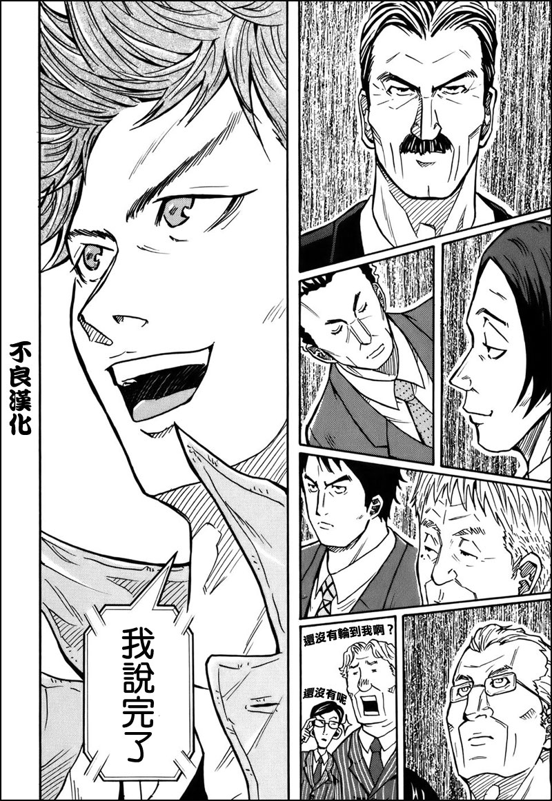 逆转监督韩漫全集-第23话无删减无遮挡章节图片 