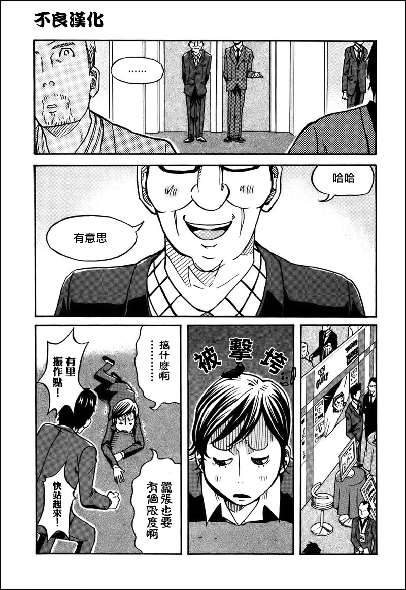逆转监督韩漫全集-第23话无删减无遮挡章节图片 