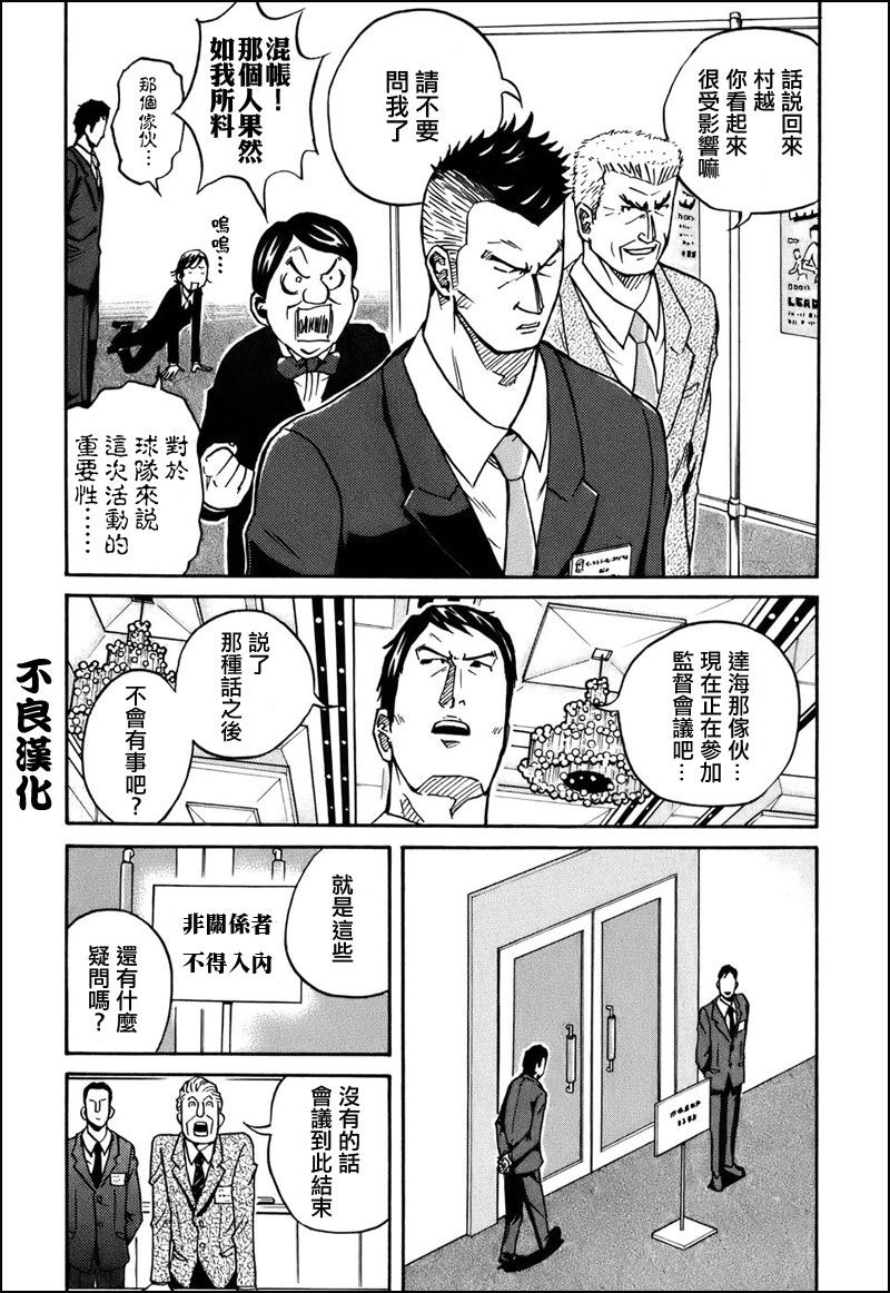 逆转监督韩漫全集-第23话无删减无遮挡章节图片 