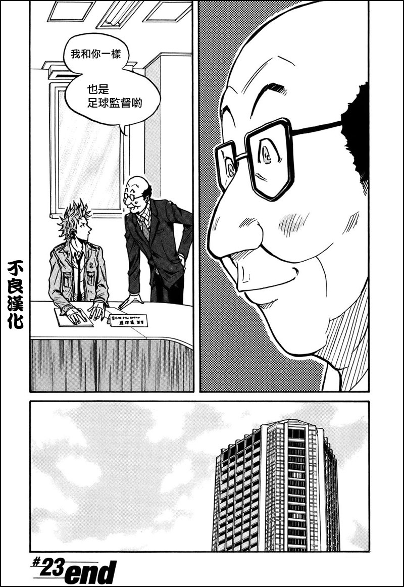 逆转监督韩漫全集-第23话无删减无遮挡章节图片 