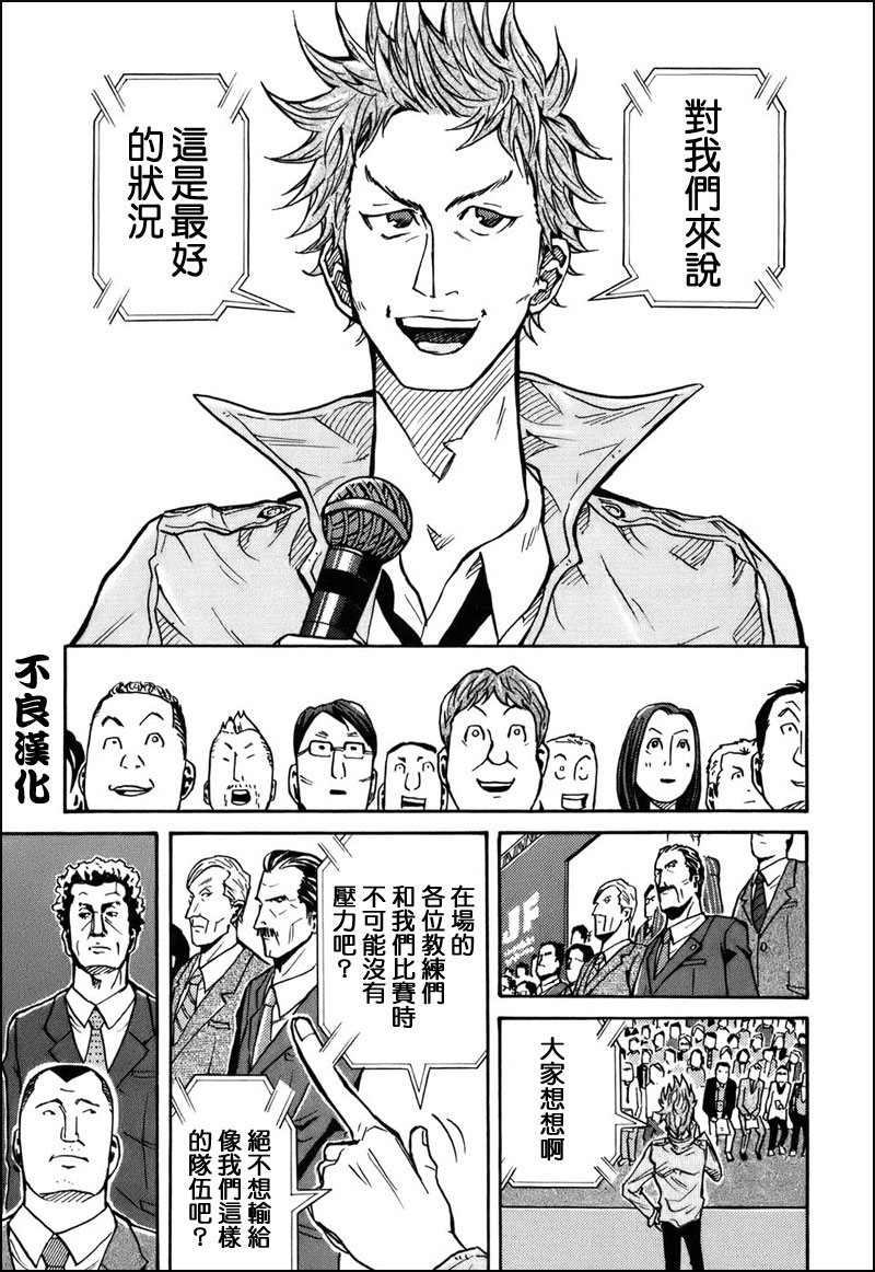 逆转监督韩漫全集-第23话无删减无遮挡章节图片 