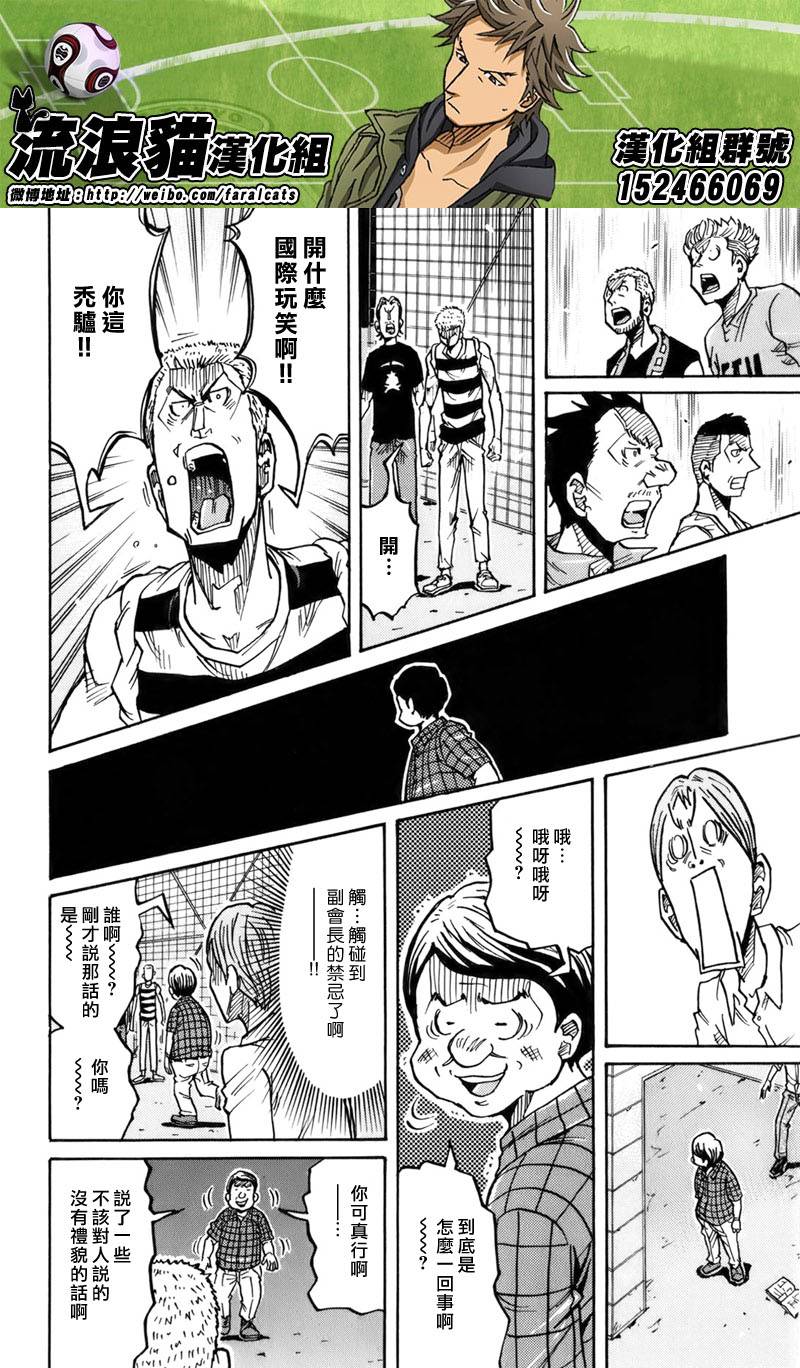 逆转监督韩漫全集-第242话无删减无遮挡章节图片 