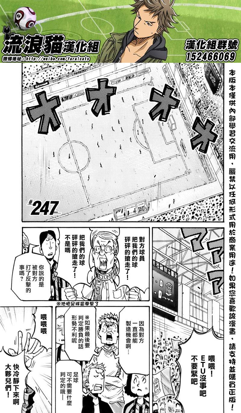 逆转监督韩漫全集-第247话无删减无遮挡章节图片 