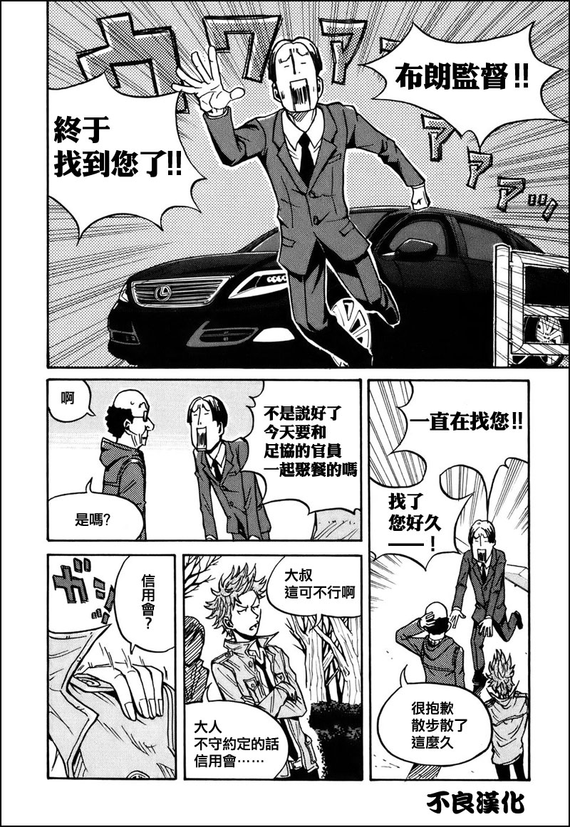 逆转监督韩漫全集-第24话无删减无遮挡章节图片 