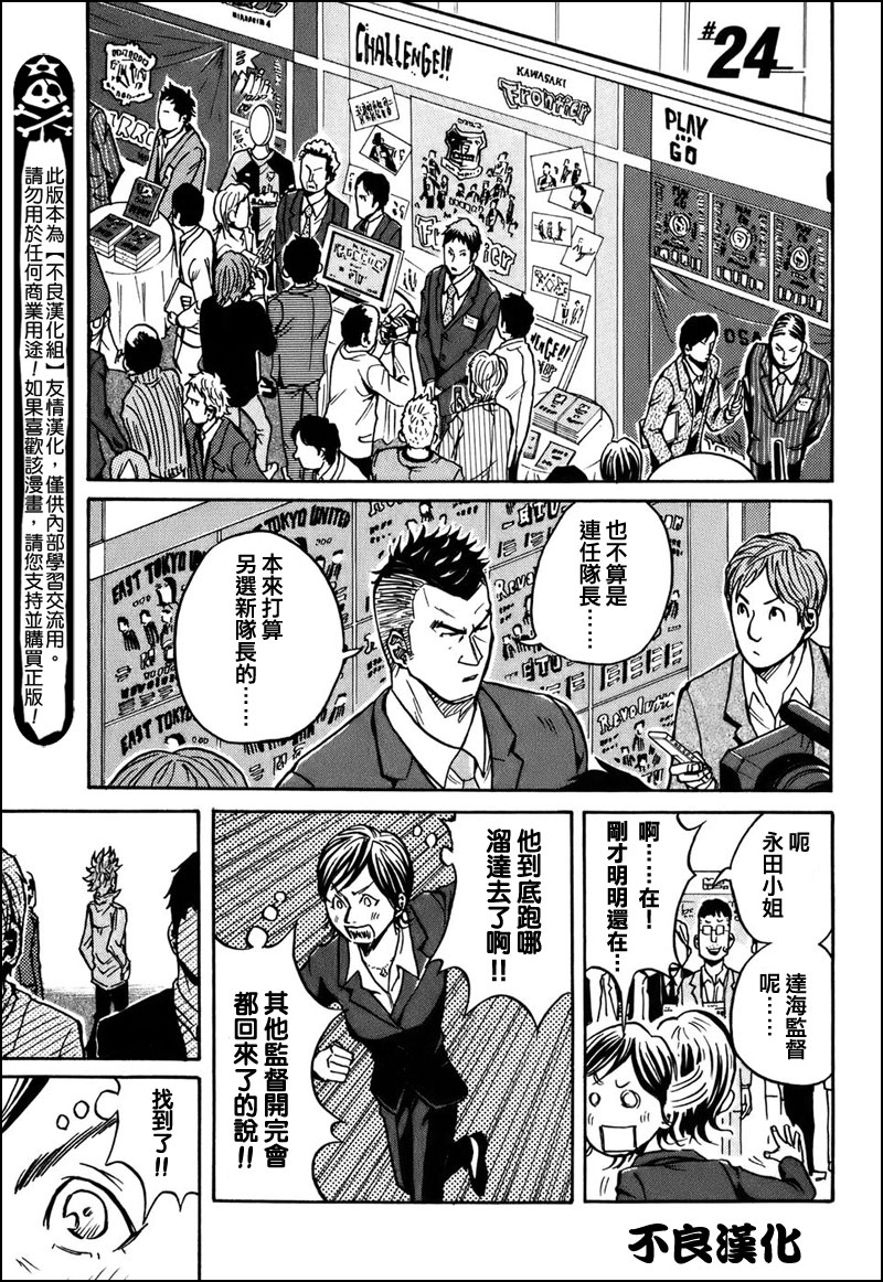 逆转监督韩漫全集-第24话无删减无遮挡章节图片 