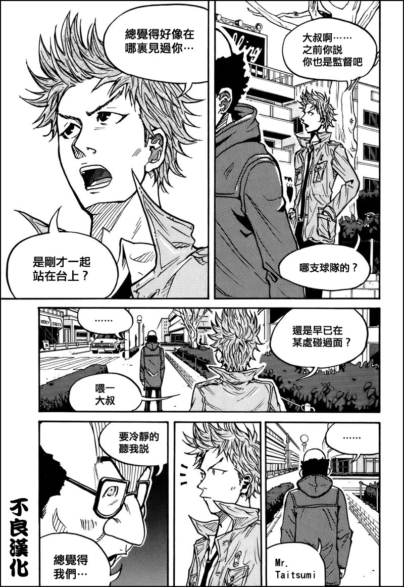 逆转监督韩漫全集-第24话无删减无遮挡章节图片 