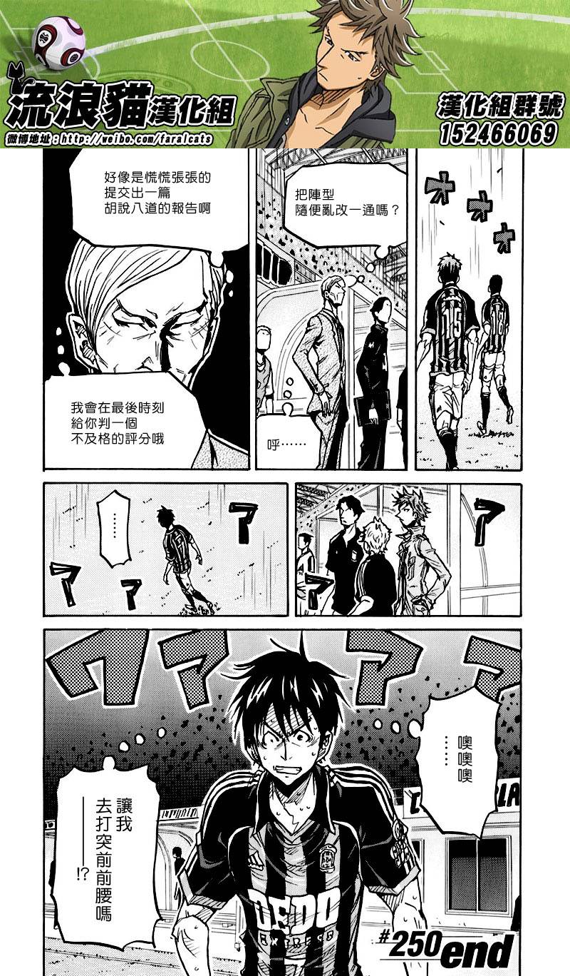 逆转监督韩漫全集-第250话无删减无遮挡章节图片 