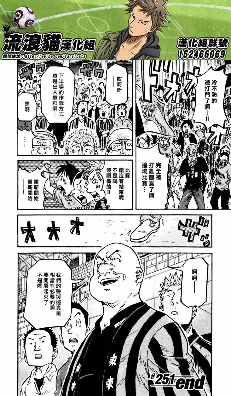 逆转监督韩漫全集-第251话无删减无遮挡章节图片 