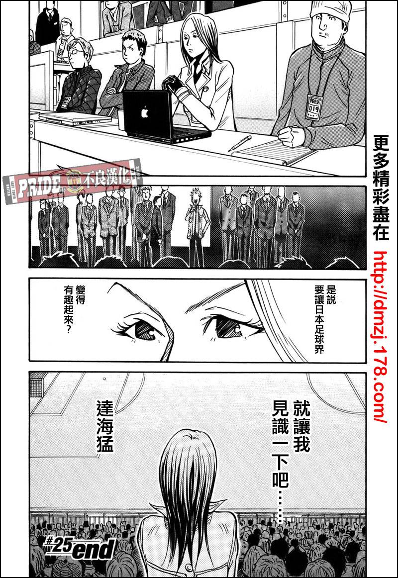逆转监督韩漫全集-第25话无删减无遮挡章节图片 