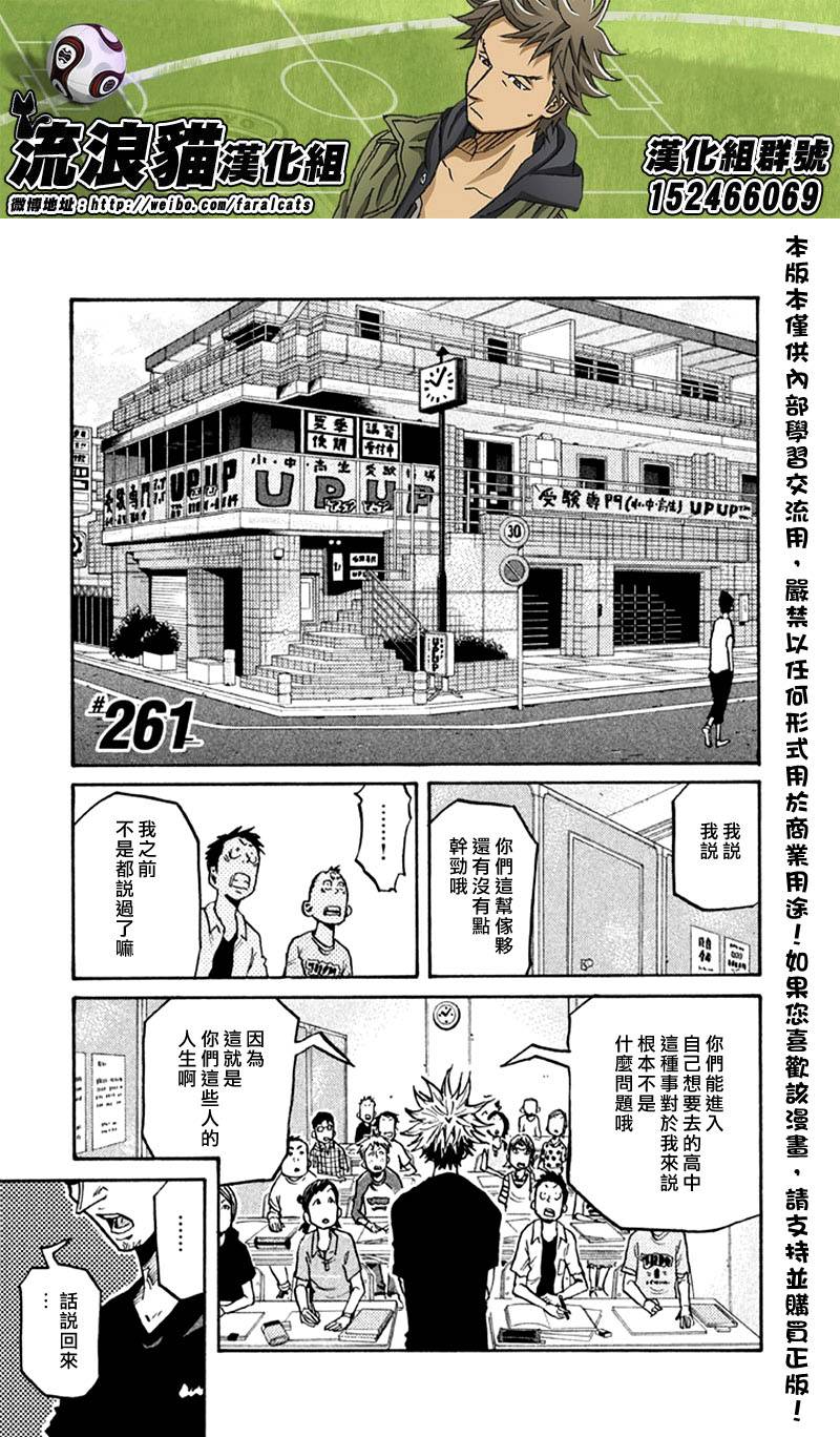 逆转监督韩漫全集-第261话无删减无遮挡章节图片 