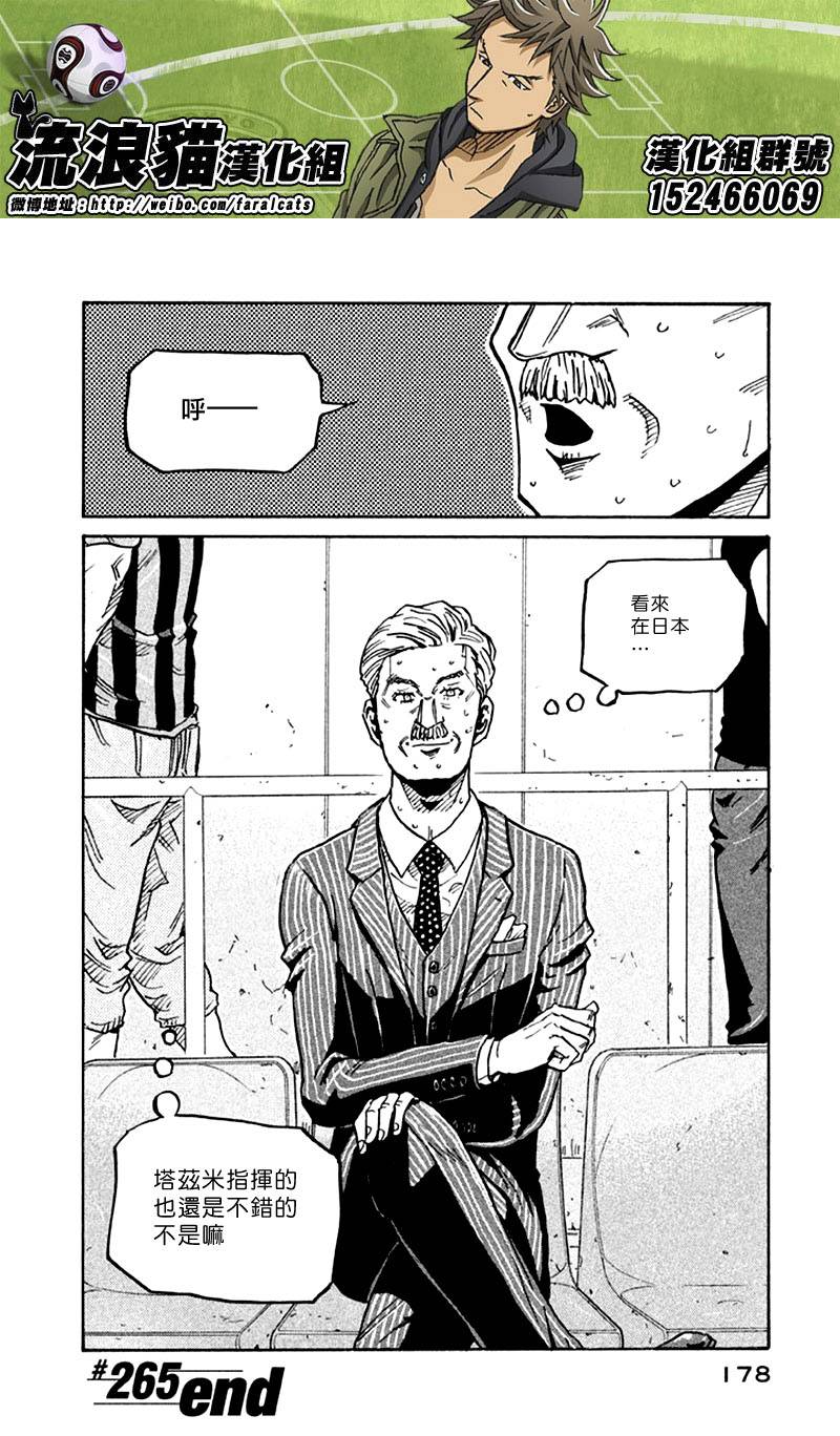逆转监督韩漫全集-第265话无删减无遮挡章节图片 