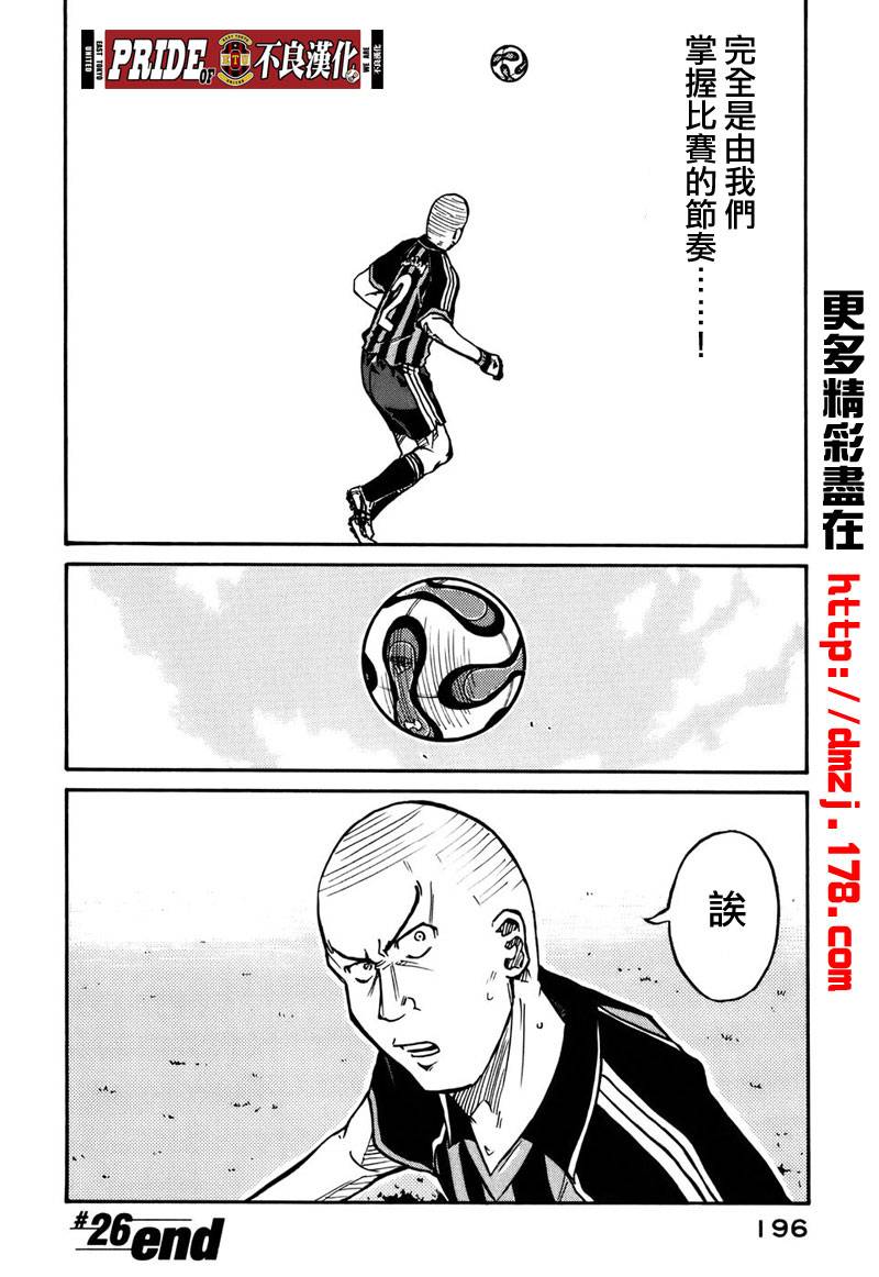 逆转监督韩漫全集-第26话无删减无遮挡章节图片 