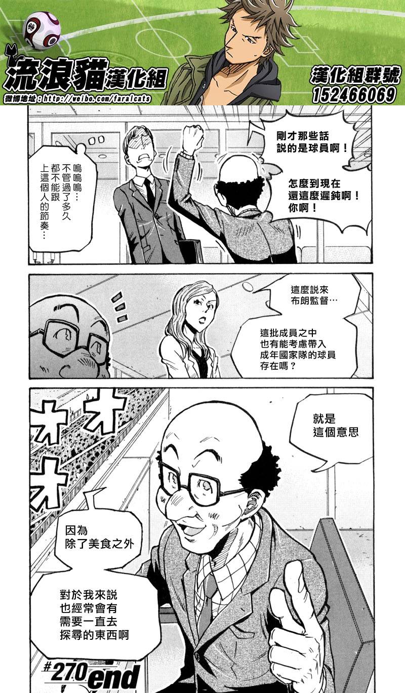 逆转监督韩漫全集-第270话无删减无遮挡章节图片 