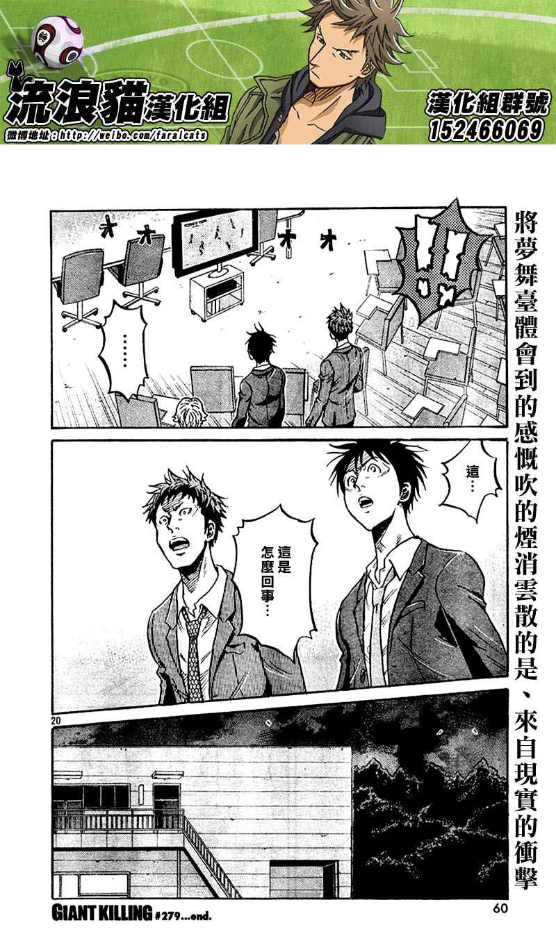 逆转监督韩漫全集-第279话无删减无遮挡章节图片 