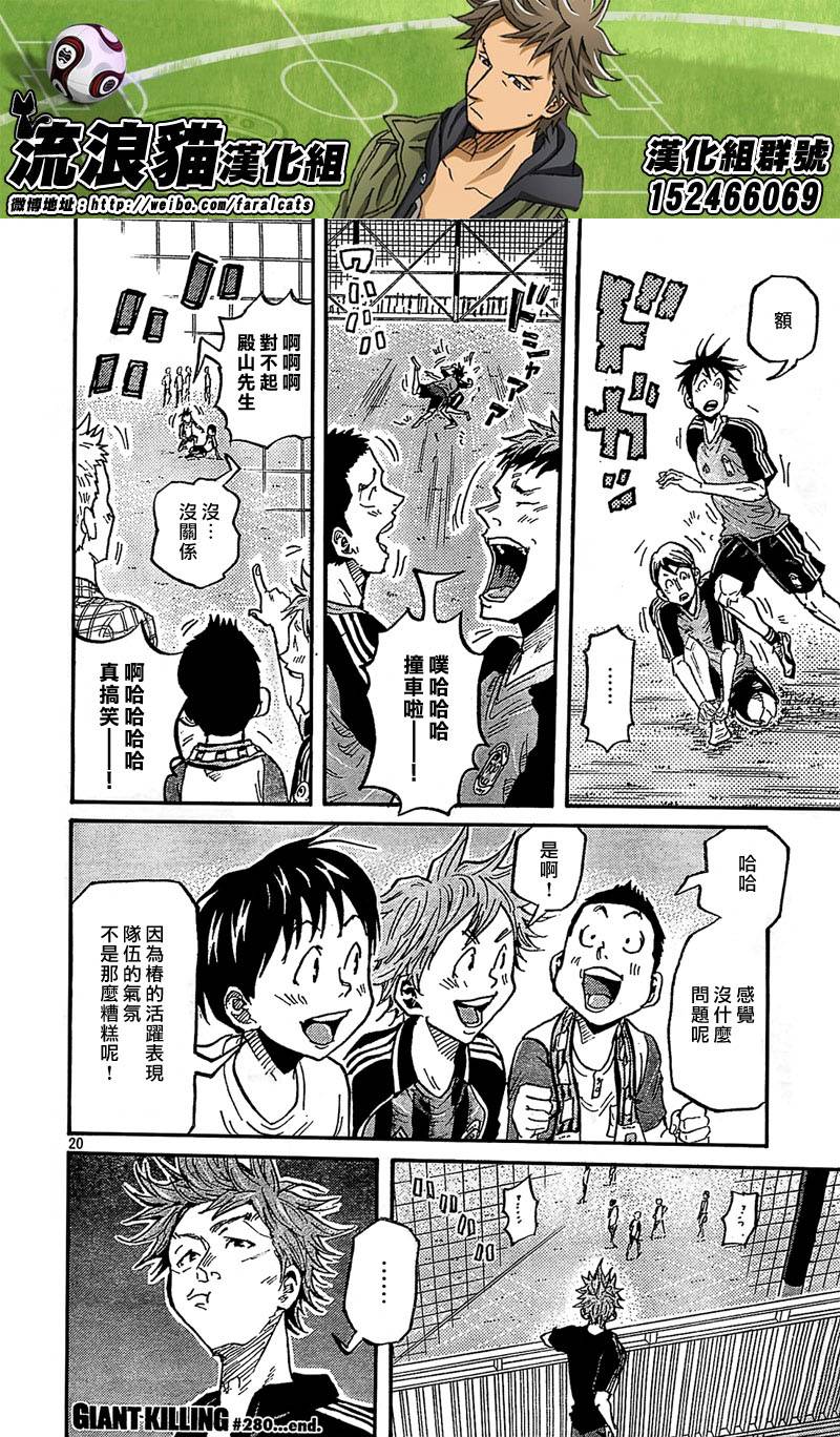 逆转监督韩漫全集-第280话无删减无遮挡章节图片 