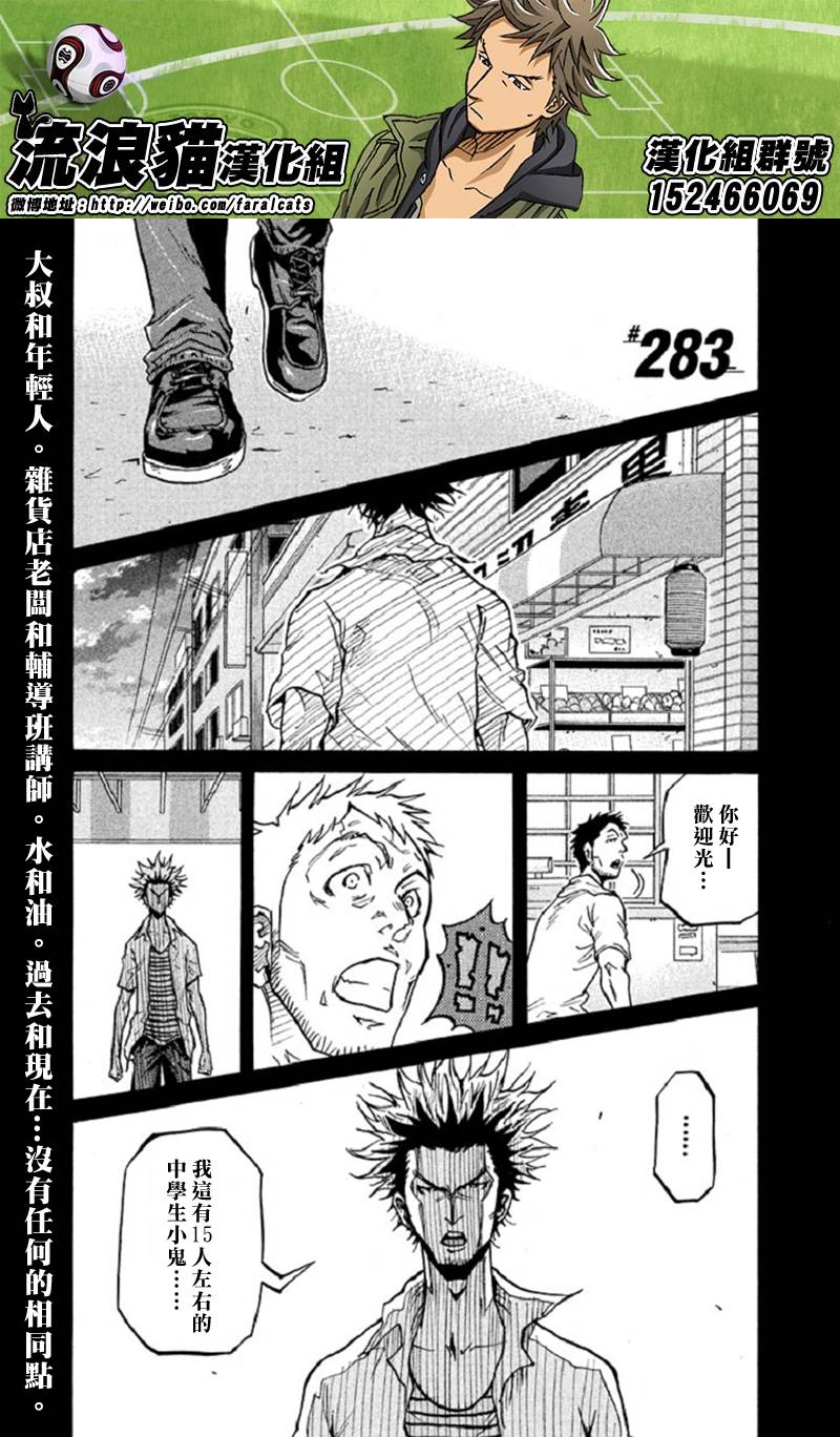 逆转监督韩漫全集-第283话无删减无遮挡章节图片 