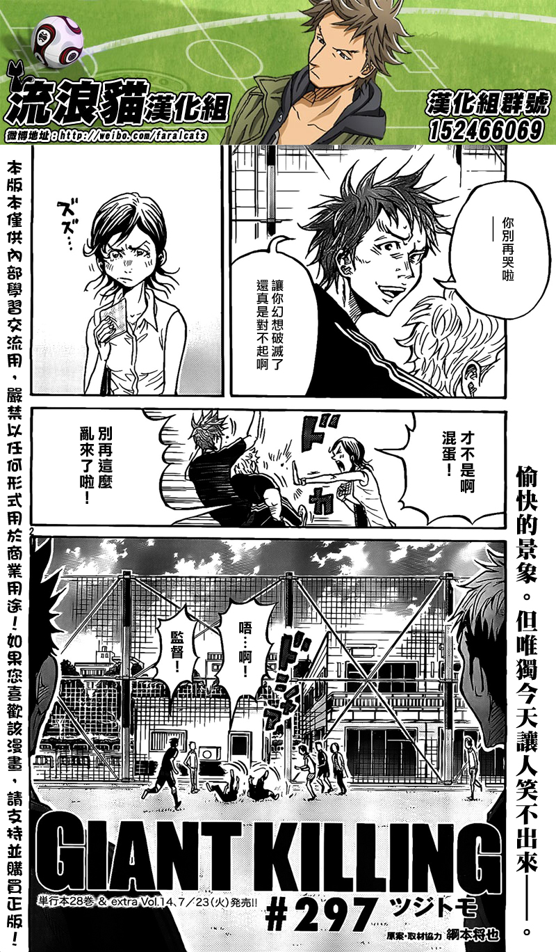 逆转监督韩漫全集-第297话无删减无遮挡章节图片 
