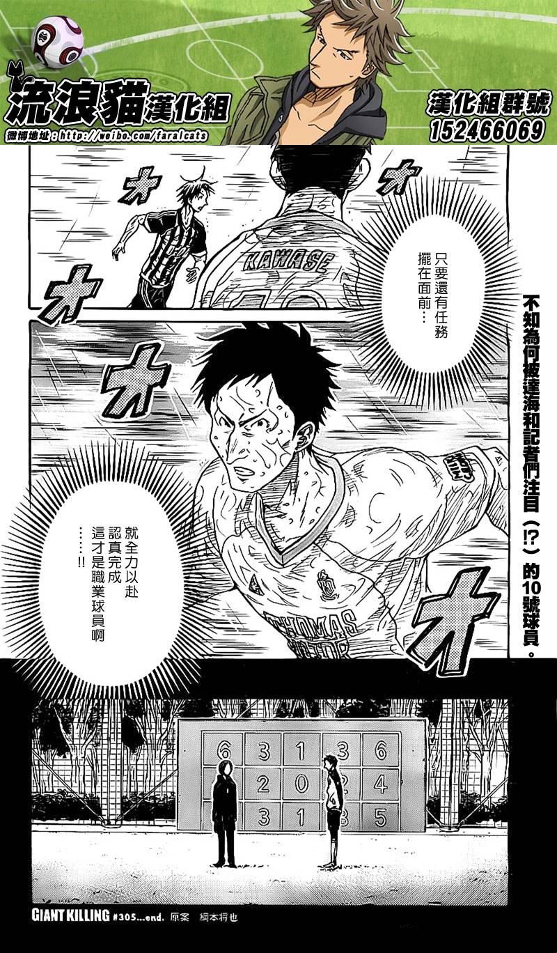 逆转监督韩漫全集-第305话无删减无遮挡章节图片 