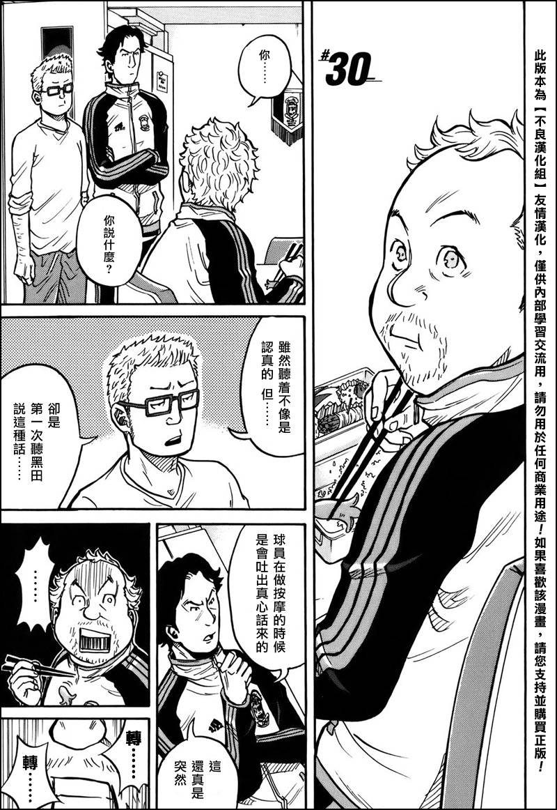 逆转监督韩漫全集-第30话无删减无遮挡章节图片 