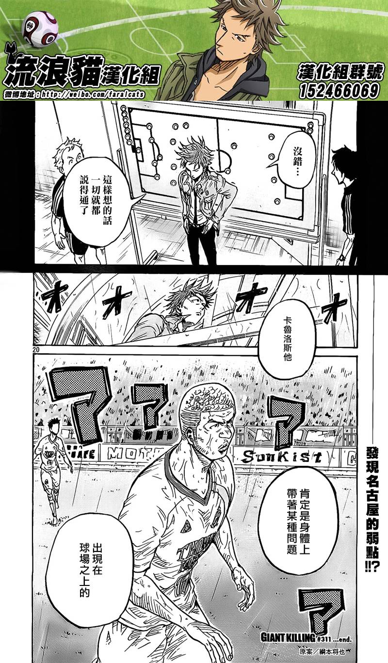 逆转监督韩漫全集-第311话无删减无遮挡章节图片 