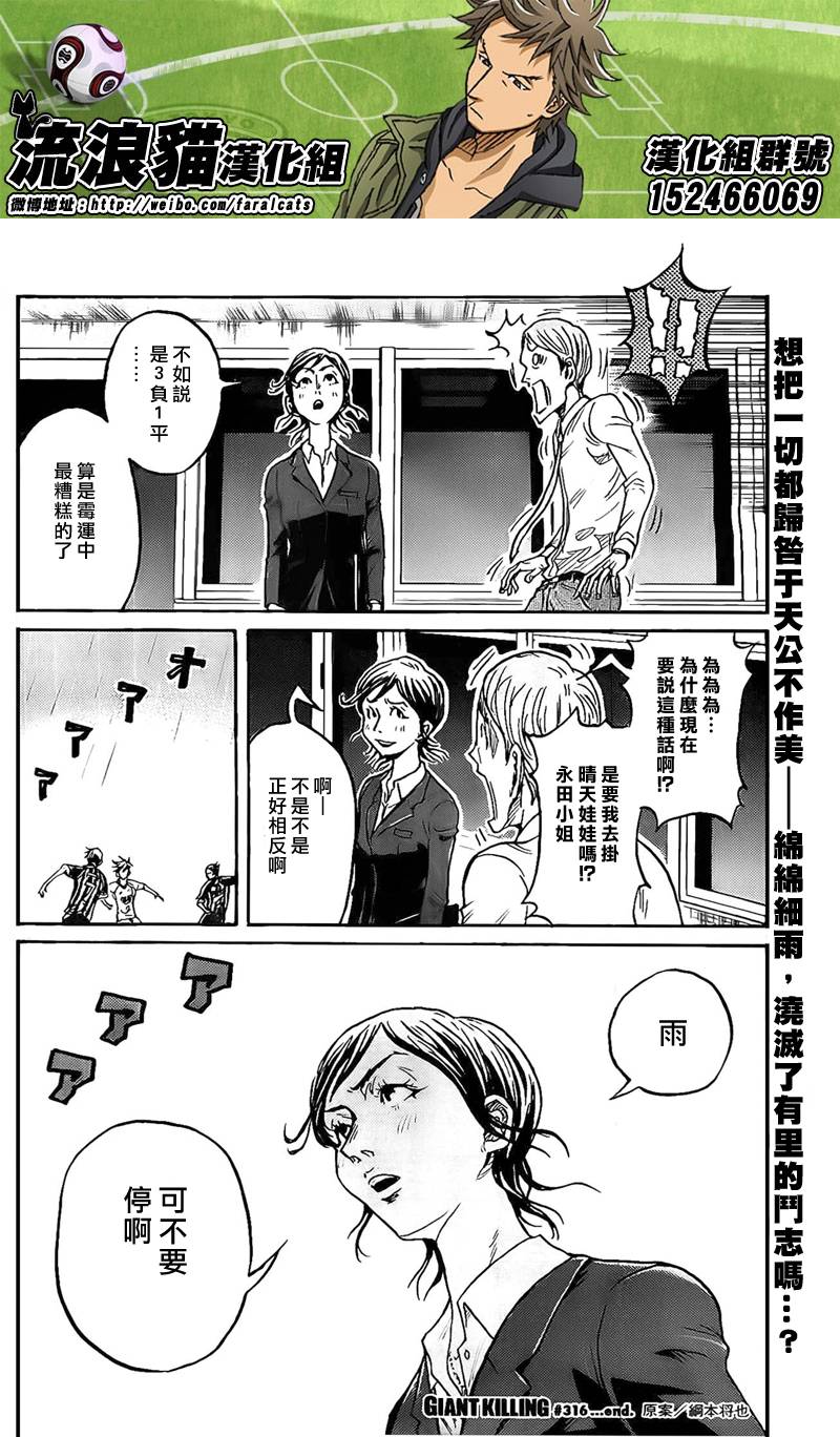 逆转监督韩漫全集-第316话无删减无遮挡章节图片 