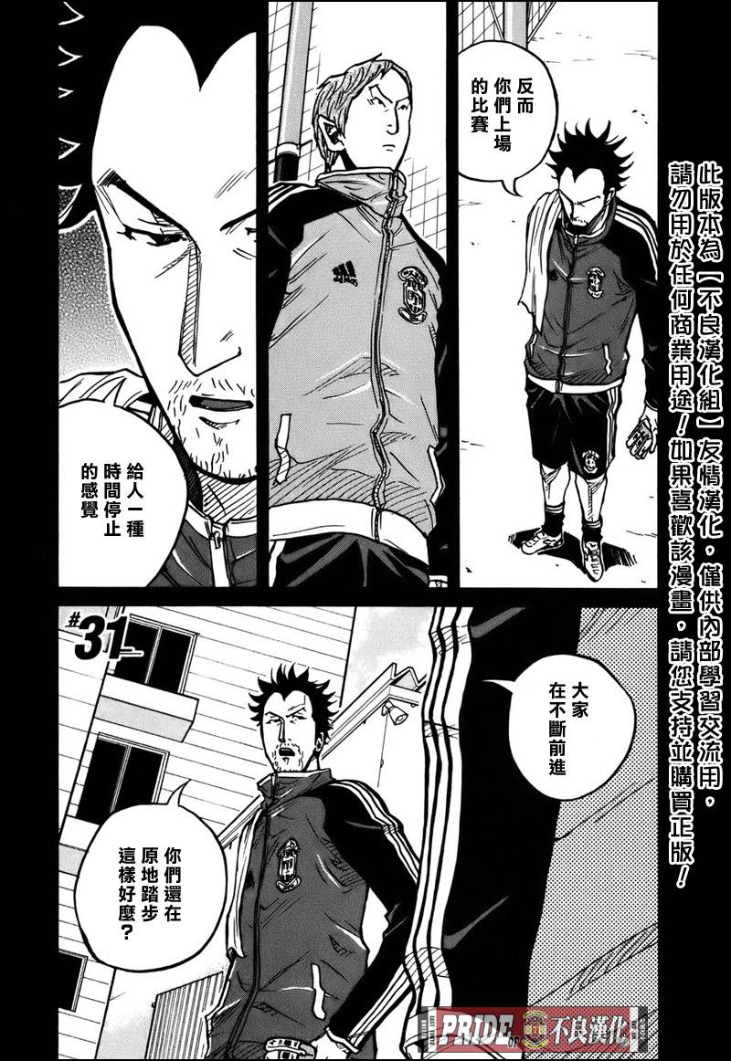 逆转监督韩漫全集-第31话无删减无遮挡章节图片 
