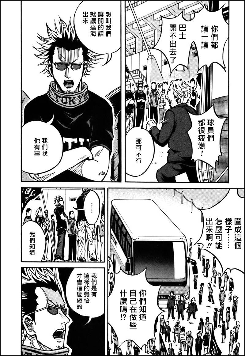 逆转监督韩漫全集-第34话无删减无遮挡章节图片 
