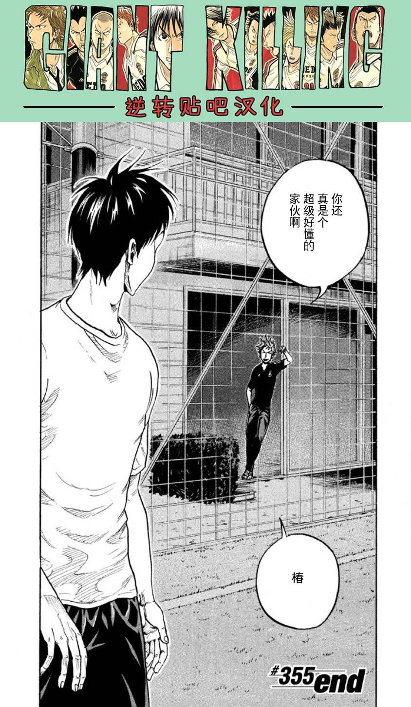 逆转监督韩漫全集-第355话无删减无遮挡章节图片 