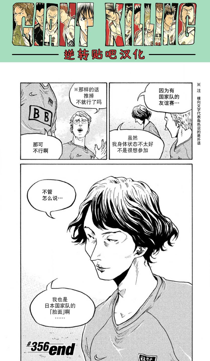逆转监督韩漫全集-第356话无删减无遮挡章节图片 
