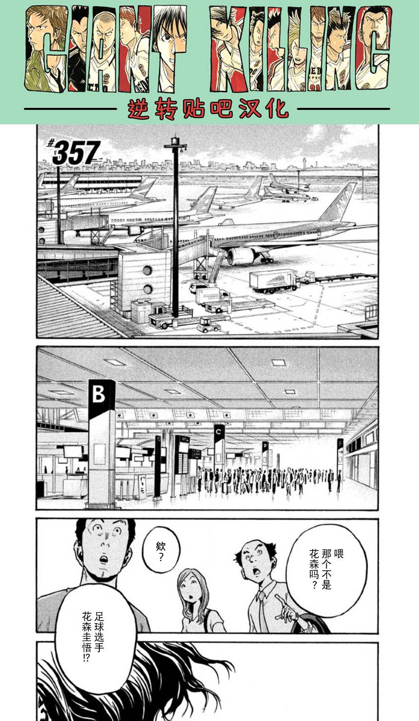 逆转监督韩漫全集-第357话无删减无遮挡章节图片 