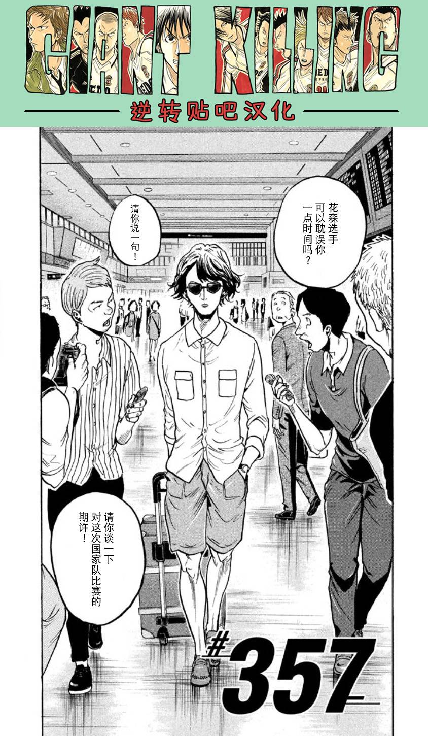 逆转监督韩漫全集-第357话无删减无遮挡章节图片 